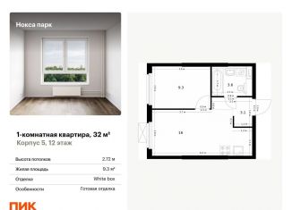 Продается 1-ком. квартира, 32 м2, Татарстан, жилой комплекс Нокса Парк, 5
