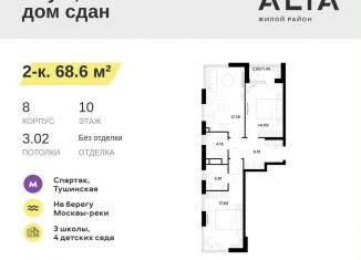 Продажа 2-комнатной квартиры, 68.6 м2, Москва, метро Тушинская, Небесный бульвар, 1к1