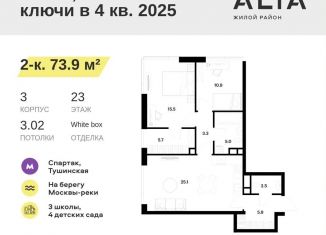 Продается двухкомнатная квартира, 73.9 м2, Москва, ЖК Алиа