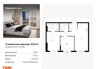 2-комнатная квартира на продажу, 53.6 м2, Московская область, жилой комплекс Ильинские Луга, к2.8