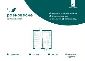 1-комнатная квартира на продажу, 38.7 м2, Московская область