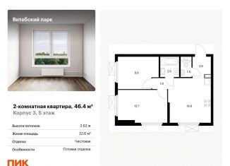 Продам двухкомнатную квартиру, 46.4 м2, Санкт-Петербург, муниципальный округ Волковское