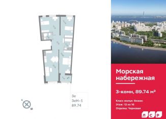 Продажа 3-комнатной квартиры, 89.7 м2, Санкт-Петербург, ЖК Морская Набережная