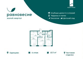 Продам трехкомнатную квартиру, 57.7 м2, село Перхушково