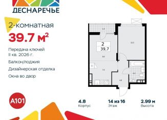 Продаю 2-комнатную квартиру, 39.7 м2, поселение Десёновское