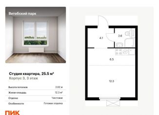 Квартира на продажу студия, 25.5 м2, Санкт-Петербург, метро Фрунзенская