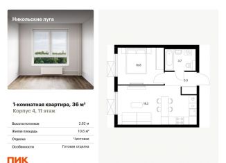 Продается 1-комнатная квартира, 36 м2, Москва