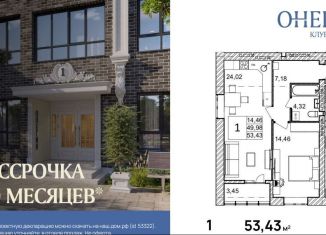 Однокомнатная квартира на продажу, 53.4 м2, Волгоград
