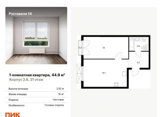 1-ком. квартира на продажу, 44.9 м2, Москва, жилой комплекс Руставели 14, к2.6