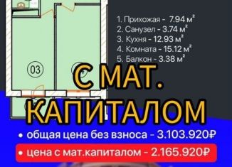 Продается однокомнатная квартира, 43.1 м2, Чечня, проспект В.В. Путина, 1Б
