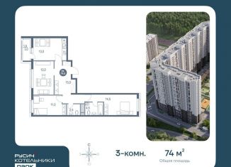 Продажа трехкомнатной квартиры, 74 м2, Котельники
