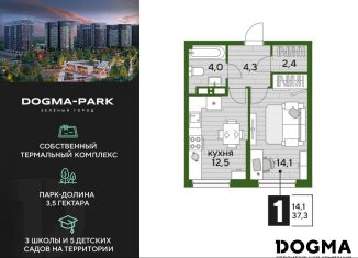 1-комнатная квартира на продажу, 37.3 м2, Краснодар