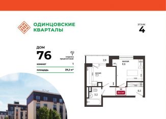 Продается 1-ком. квартира, 29.2 м2, Московская область
