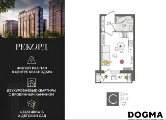 Квартира на продажу студия, 28.4 м2, Краснодар, микрорайон Черемушки