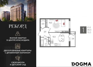Продажа 1-ком. квартиры, 41.4 м2, Краснодар