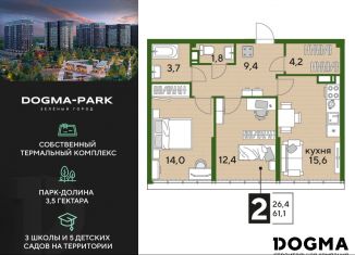 Двухкомнатная квартира на продажу, 61.1 м2, Краснодар, улица Анны Ахматовой
