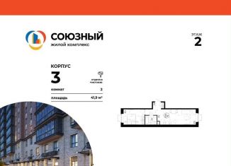 Продается 2-ком. квартира, 41.9 м2, Московская область