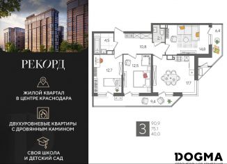 Продам трехкомнатную квартиру, 90.9 м2, Краснодар, микрорайон Черемушки