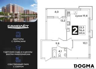2-комнатная квартира на продажу, 60.6 м2, Краснодарский край