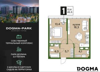 Продается 1-комнатная квартира, 45.5 м2, Краснодар
