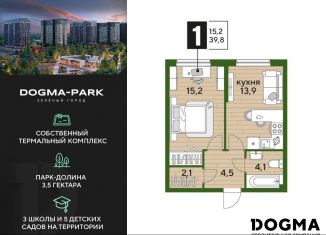 Продаю 1-комнатную квартиру, 39.8 м2, Краснодар, микрорайон Догма Парк