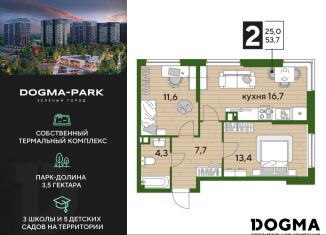 Продажа 2-комнатной квартиры, 53.7 м2, Краснодар