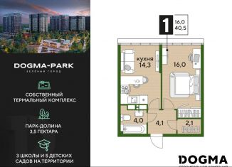 Продаю однокомнатную квартиру, 40.5 м2, Краснодар, улица Анны Ахматовой