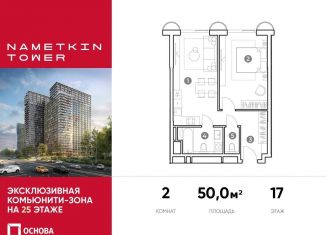 Продажа двухкомнатной квартиры, 50 м2, Москва, улица Намёткина, 10А, район Черёмушки