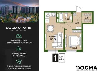 Продам однокомнатную квартиру, 44.8 м2, Краснодар, улица Анны Ахматовой