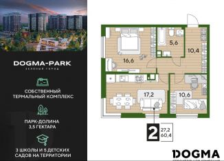 Продажа двухкомнатной квартиры, 60.4 м2, Краснодар