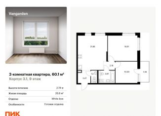 Продаю двухкомнатную квартиру, 60.1 м2, Москва, ЗАО