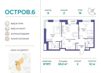 Продажа 2-комнатной квартиры, 65.3 м2, Москва, СЗАО