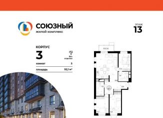3-комнатная квартира на продажу, 92.1 м2, Одинцово