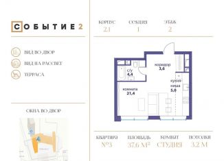 Квартира на продажу студия, 37.6 м2, Москва, улица Василия Ланового, 3