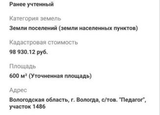 Земельный участок на продажу, 6 сот., Вологодская область