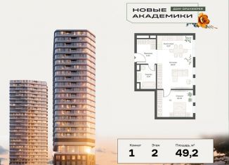 Однокомнатная квартира на продажу, 49.2 м2, Москва