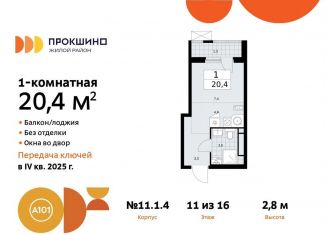 Квартира на продажу студия, 20.4 м2, поселение Сосенское, жилой комплекс Прокшино, к11, ЖК Прокшино