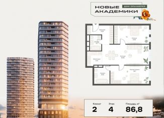 Продается 2-комнатная квартира, 86.9 м2, Москва