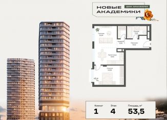 Продажа 1-комнатной квартиры, 53.6 м2, Москва