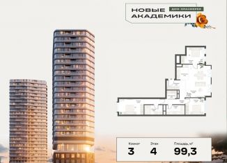 Трехкомнатная квартира на продажу, 99.4 м2, Москва