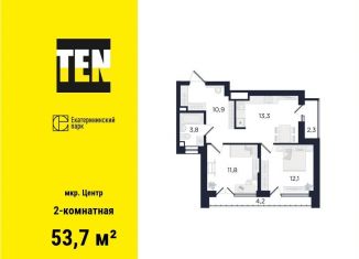 Продам двухкомнатную квартиру, 53.7 м2, Екатеринбург, улица Свердлова, 32Б, ЖК Екатерининский Парк