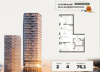 Продажа двухкомнатной квартиры, 76.1 м2, Москва, ЮЗАО