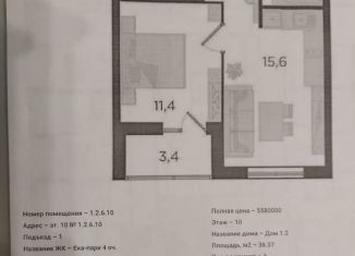 Продается 1-комнатная квартира, 36.4 м2, Екатеринбург, Железнодорожный район, Вознесенский проезд