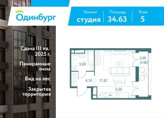 Продается квартира студия, 34.6 м2, Московская область