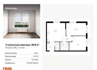 Продажа 2-комнатной квартиры, 49.8 м2, Ярославль, Фрунзенский район