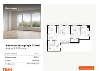 Продажа трехкомнатной квартиры, 72.9 м2, Москва, метро Перово