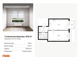 Продаю однокомнатную квартиру, 42.6 м2, Москва, станция Лихоборы, жилой комплекс Большая Академическая 85, к3.4