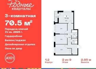 Продажа трехкомнатной квартиры, 70.5 м2, Москва