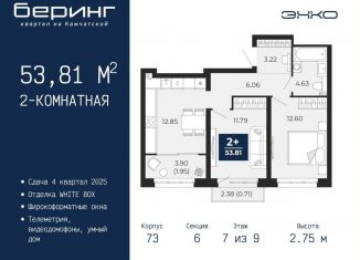 Продам двухкомнатную квартиру, 53.8 м2, Тюменская область