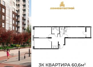 Продается 3-комнатная квартира, 60.6 м2, Ростовская область